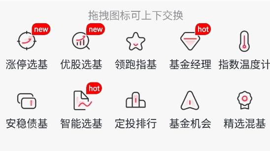 经选基金APP官方版