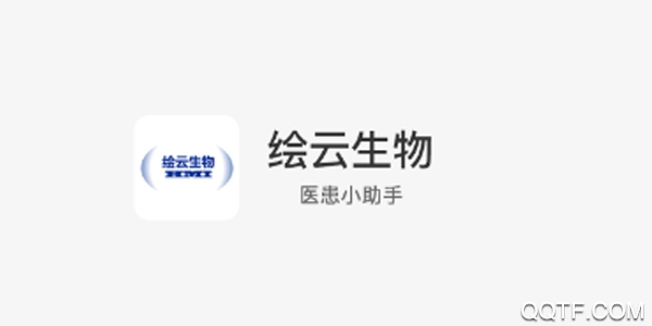 绘云健康患者端官方版