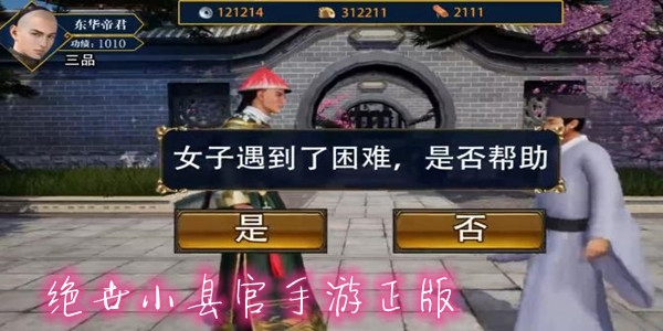 绝世小县官手游正版