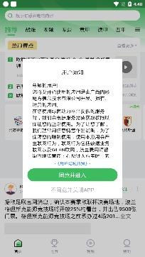 绿茵动力赛事直播app免费版