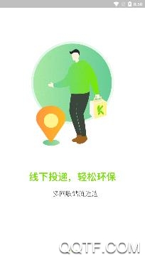 绿酷回收app安卓版 绿酷回收app安卓版