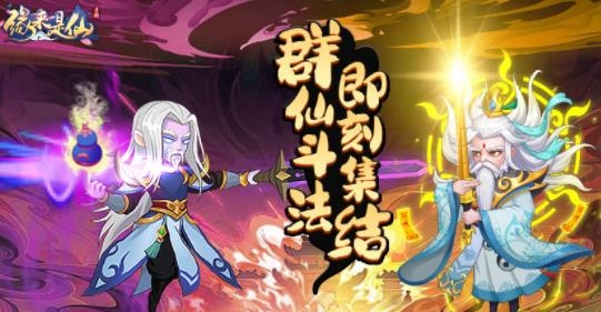 缘来是仙手游最新版