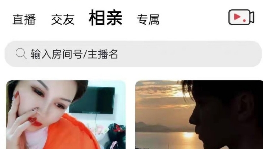 缘来网婚恋网官方版