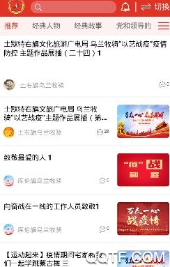 网上乌兰牧骑客户端