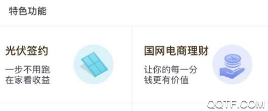 i国网苹果手机App i国网苹果手机App