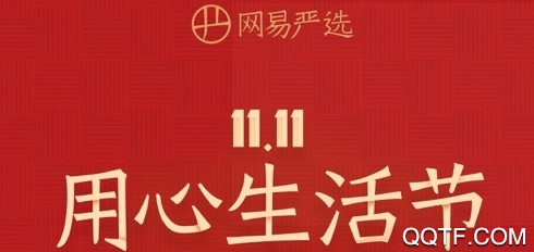 网易严选最新版