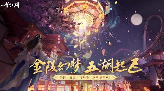 网易云一梦江湖app 网易云一梦江湖app