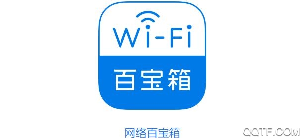 网络百宝箱App免费版 网络百宝箱App免费版