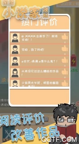 网络小说家模拟最新版手游