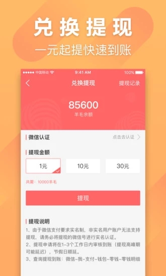 羊毛赚服务 羊毛赚服务