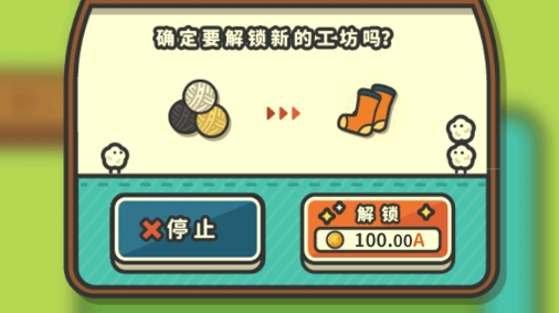 羊羊要秃了游戏官方版