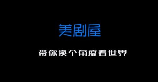 美剧屋官方版