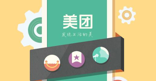 美团IOS版 美团IOS版