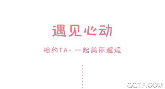 美游(出行社交)安卓版