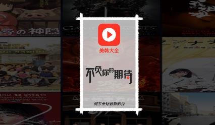 美韩大全app最新版