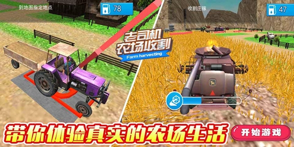 老司机农场收割手游正版