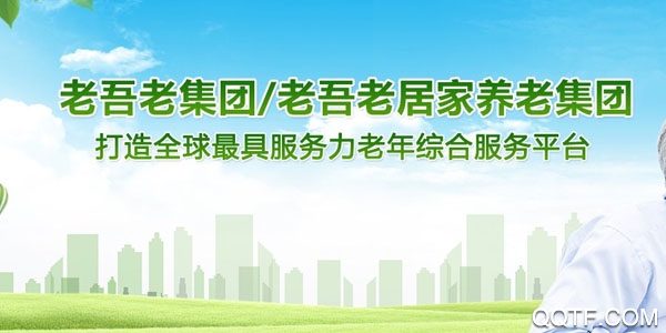 老吾老居养app最新版