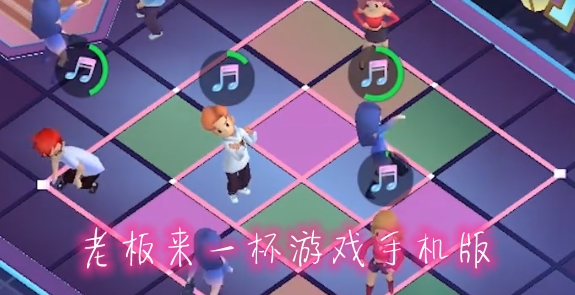 老板来一杯游戏手机版