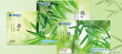 老版本翼支付6.1.1