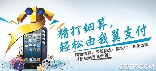 老版本翼支付6.1.1