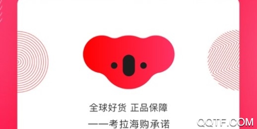 考拉海购官方版
