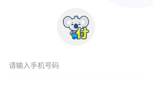 考拉畅付app官方下载