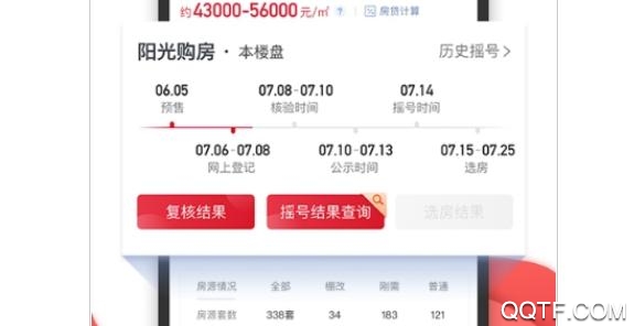 耒房通(房屋租赁)app官方版