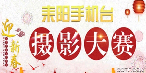 耒阳手机台手机客户端 耒阳手机台手机客户端