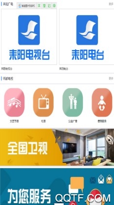 耒阳手机台手机客户端 耒阳手机台手机客户端