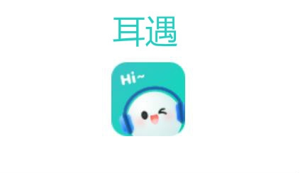 耳遇陪玩app最新版