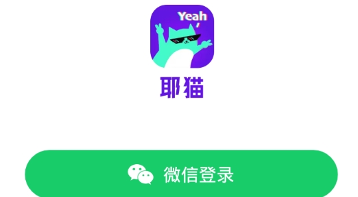 耶猫直播交友安卓版 耶猫直播交友安卓版