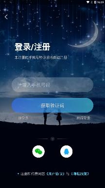 聆听语音直播平台