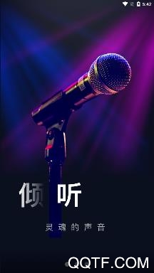 聆悦语音app安卓版 聆悦语音app安卓版
