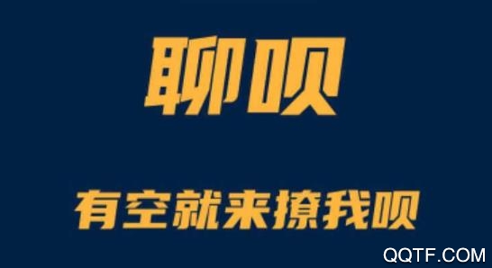 聊呗视频交友app免费版