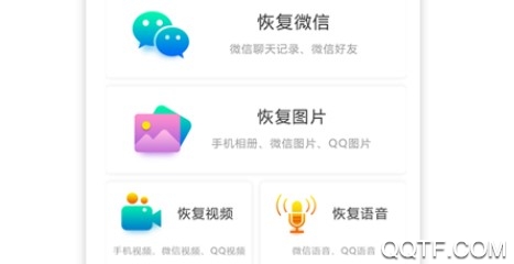 聊天记录恢复工具app