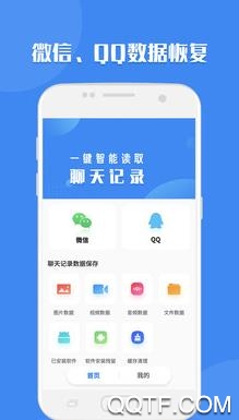 聊天记录读取助手app手机版
