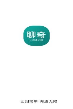 聊奇交友最新版 聊奇交友最新版
