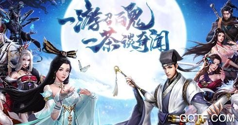 聊斋搜神记抖音版