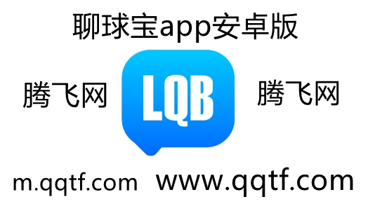 聊球宝app安卓版 聊球宝app安卓版