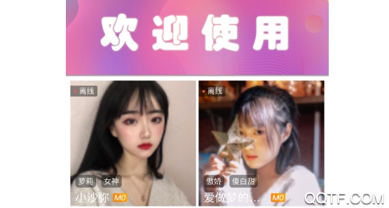 聊韶交友app安卓版