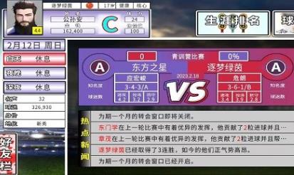 职业足球生涯手游最新版 职业足球生涯手游最新版