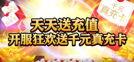 聚义三国送千元充值版 聚义三国送千元充值版