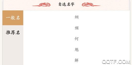 聚宝取名鼠年版 聚宝取名鼠年版