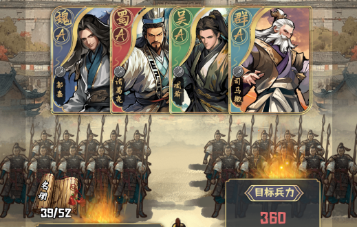 肉鸽三国游戏官方版