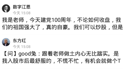 股票交易师手机版