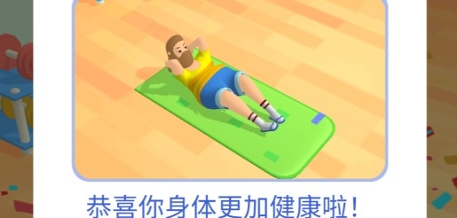 肥宅成功记不减反增版