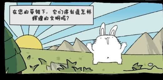 胖兔文明修改版 胖兔文明修改版