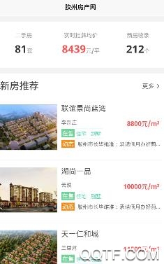 胶州房产网app官方版