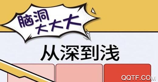 脑洞大大大畅玩版