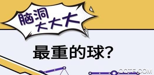 脑洞大大大畅玩版